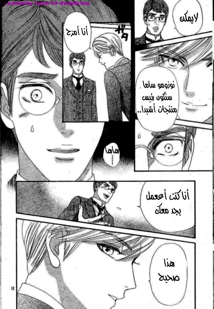 Hadashi de Bara wo Fume: Chapter 39 - Page 12