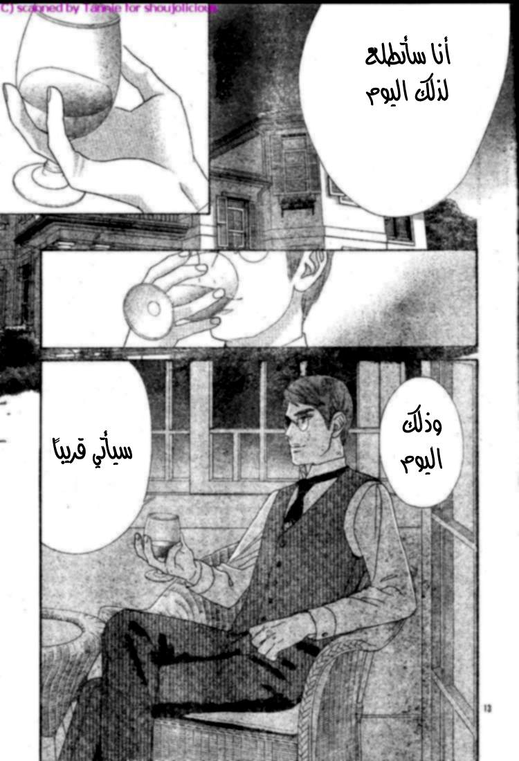 Hadashi de Bara wo Fume: Chapter 39 - Page 13