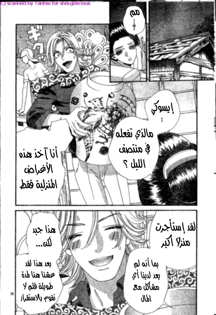 Hadashi de Bara wo Fume: Chapter 39 - Page 14