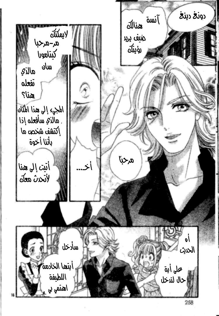 Hadashi de Bara wo Fume: Chapter 39 - Page 16