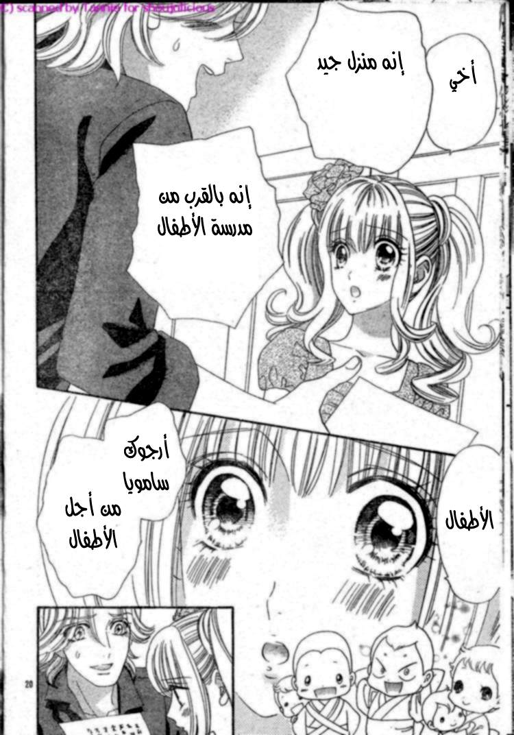 Hadashi de Bara wo Fume: Chapter 39 - Page 20