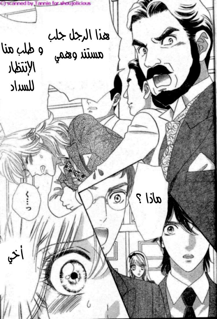 Hadashi de Bara wo Fume: Chapter 39 - Page 23