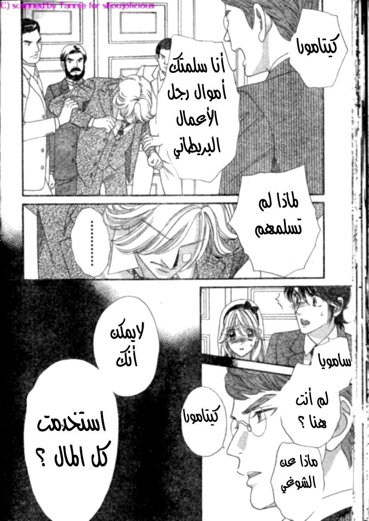 Hadashi de Bara wo Fume: Chapter 39 - Page 24