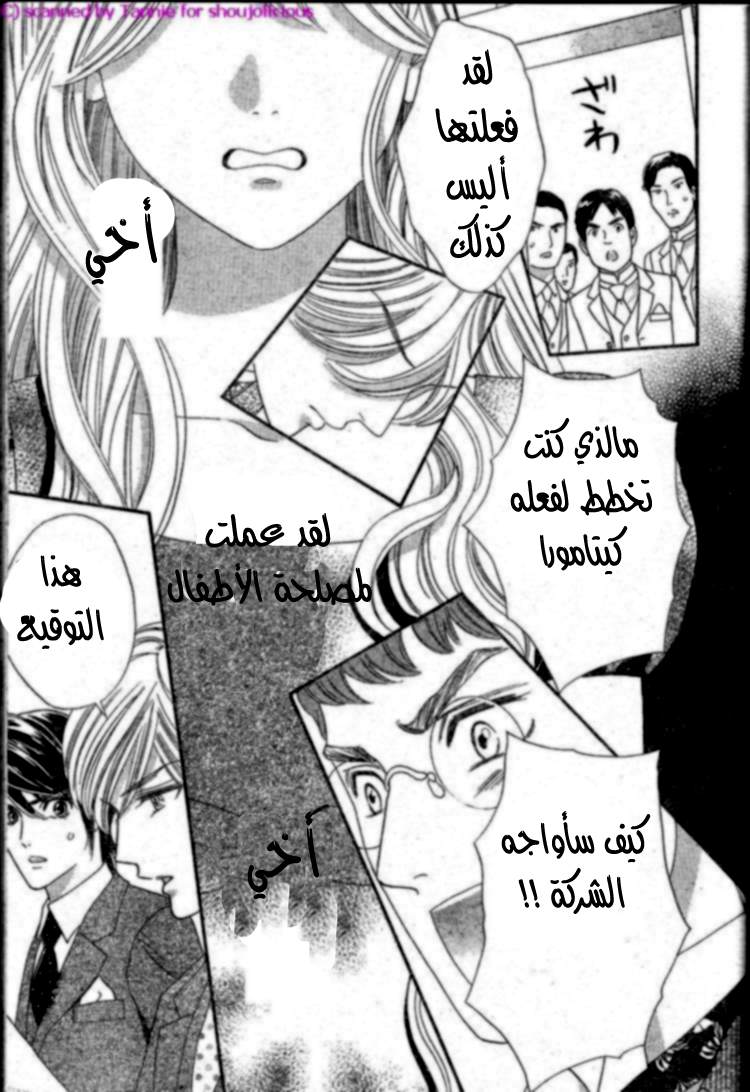 Hadashi de Bara wo Fume: Chapter 39 - Page 25