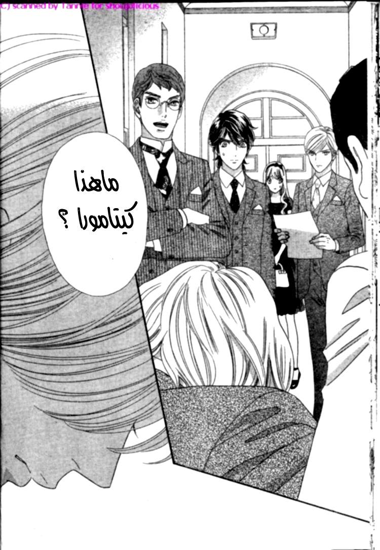 Hadashi de Bara wo Fume: Chapter 39 - Page 28