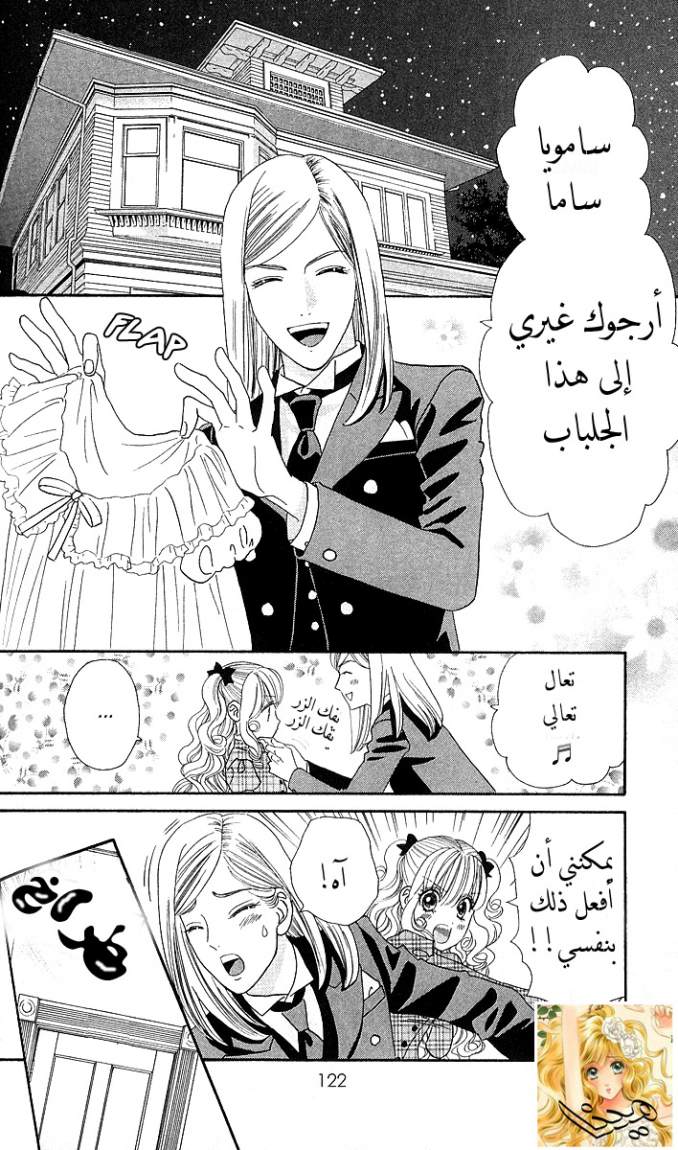 Hadashi de Bara wo Fume: Chapter 4 - Page 3