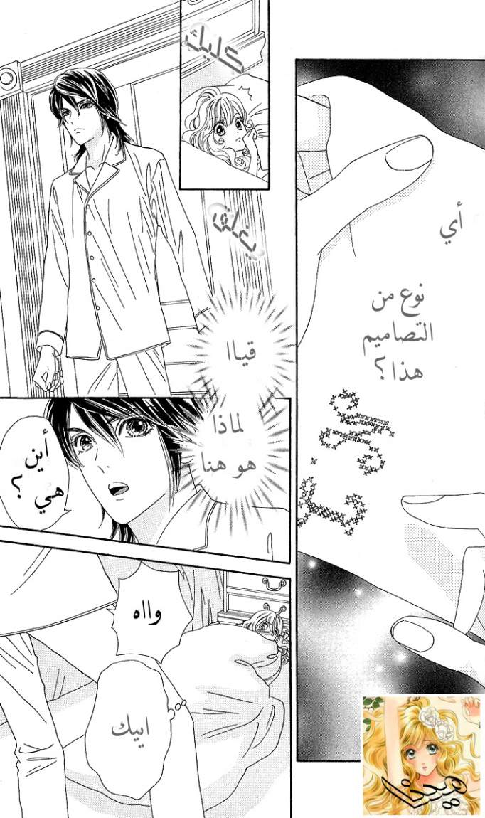 Hadashi de Bara wo Fume: Chapter 4 - Page 6