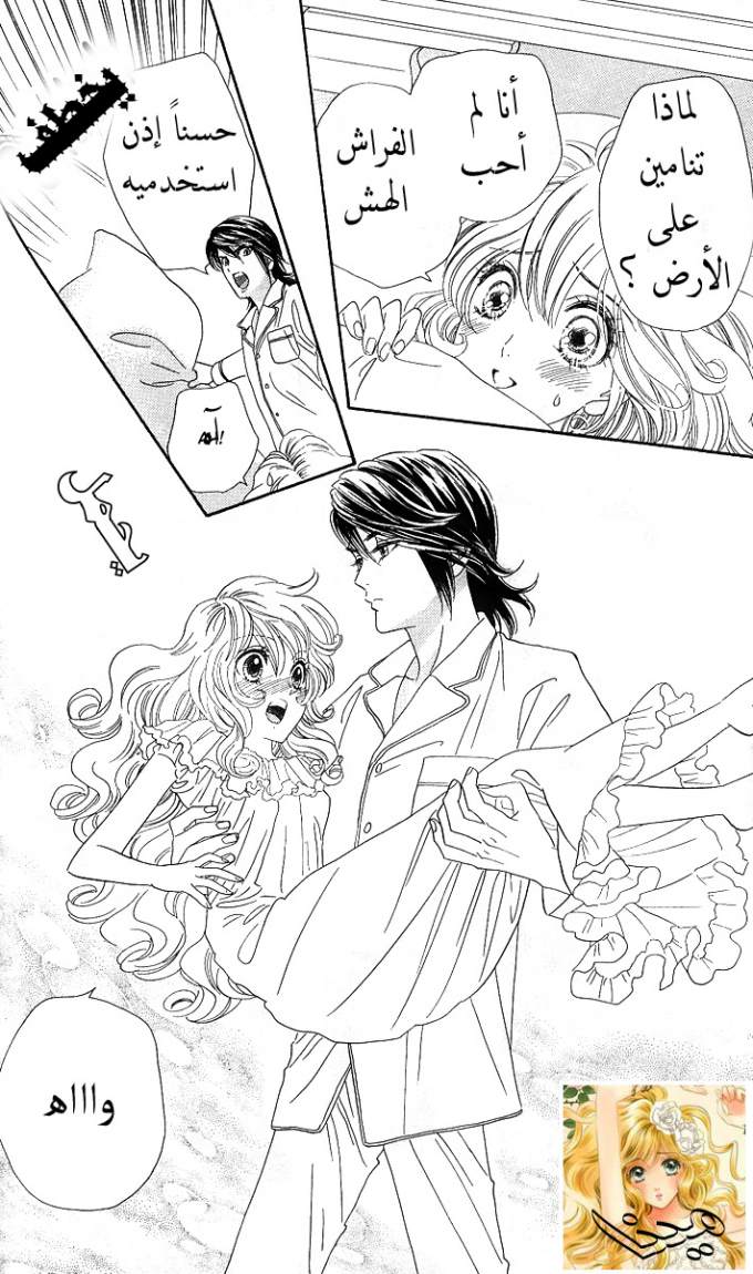 Hadashi de Bara wo Fume: Chapter 4 - Page 7