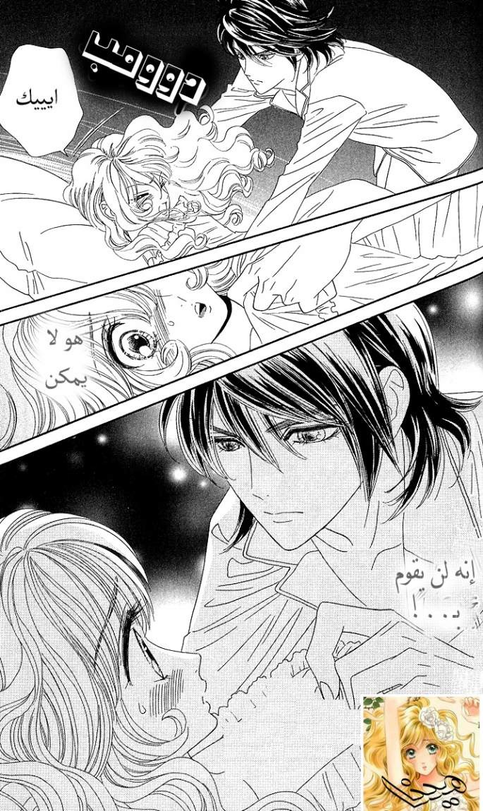 Hadashi de Bara wo Fume: Chapter 4 - Page 8