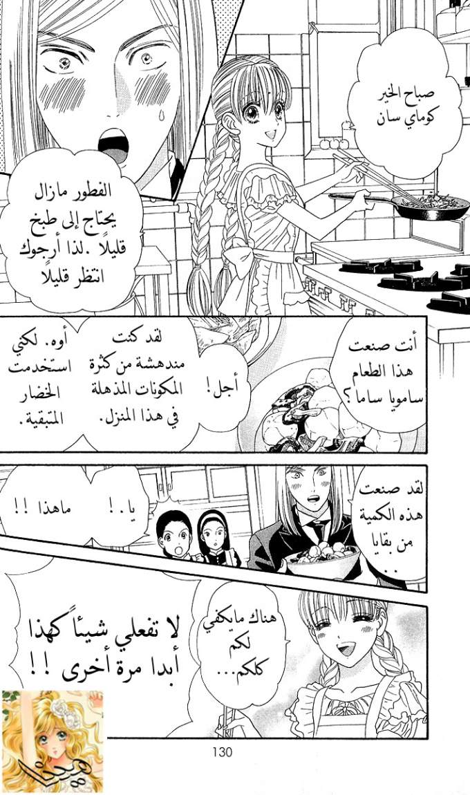 Hadashi de Bara wo Fume: Chapter 4 - Page 11