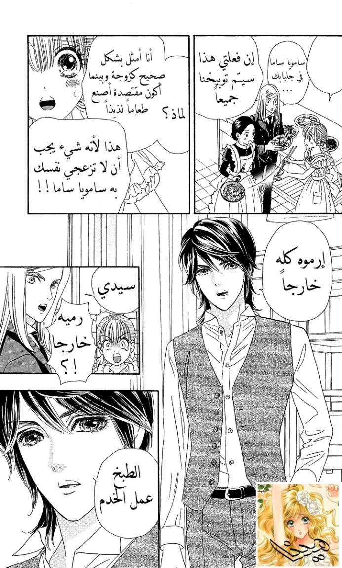 Hadashi de Bara wo Fume: Chapter 4 - Page 12