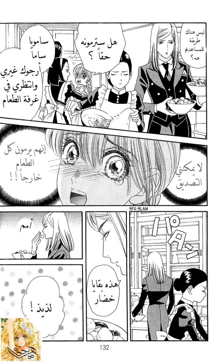 Hadashi de Bara wo Fume: Chapter 4 - Page 13