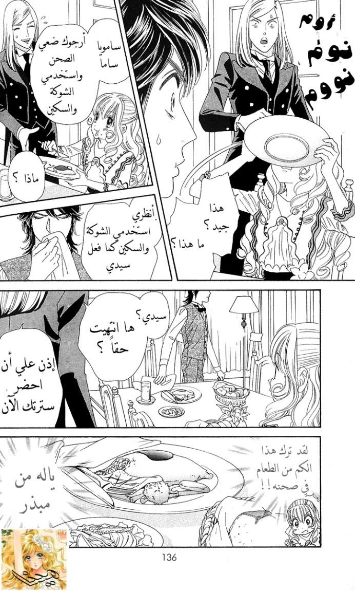 Hadashi de Bara wo Fume: Chapter 4 - Page 17