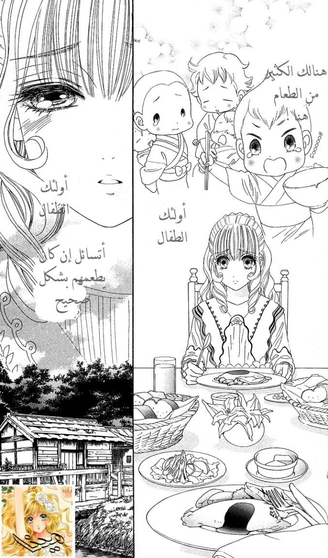 Hadashi de Bara wo Fume: Chapter 4 - Page 18