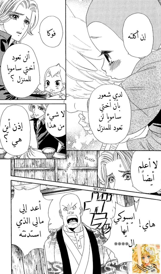 Hadashi de Bara wo Fume: Chapter 4 - Page 20