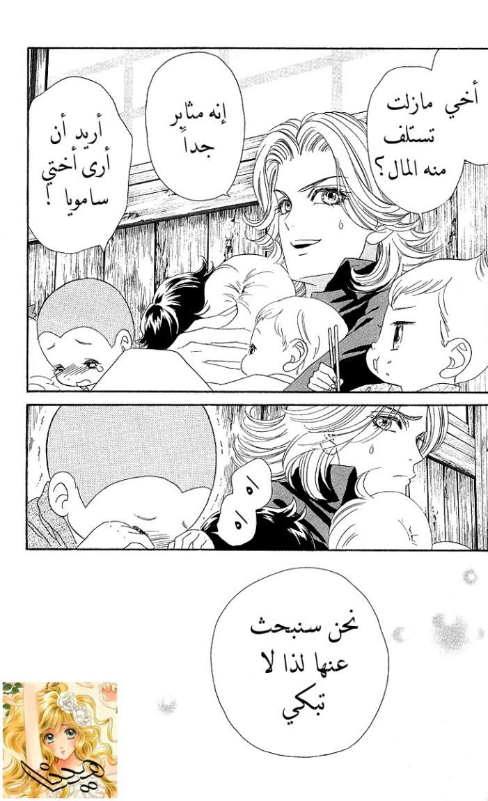 Hadashi de Bara wo Fume: Chapter 4 - Page 22