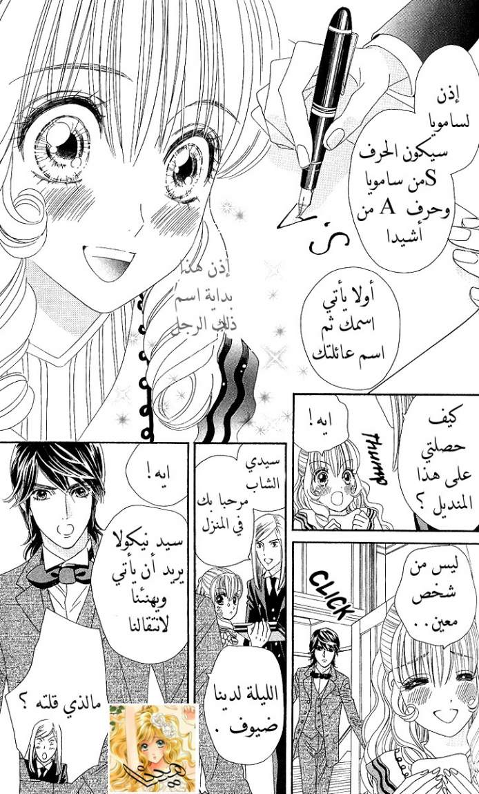 Hadashi de Bara wo Fume: Chapter 4 - Page 28