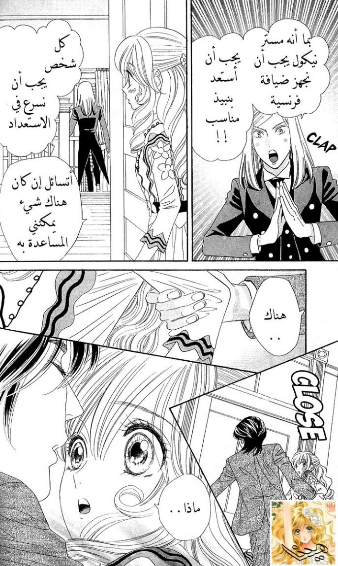 Hadashi de Bara wo Fume: Chapter 4 - Page 29