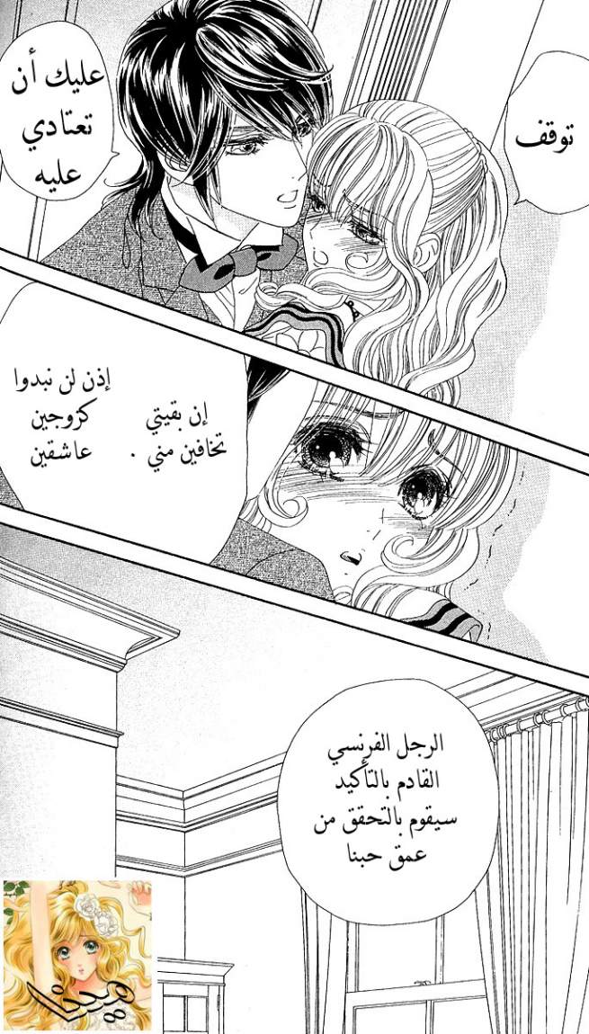 Hadashi de Bara wo Fume: Chapter 4 - Page 31