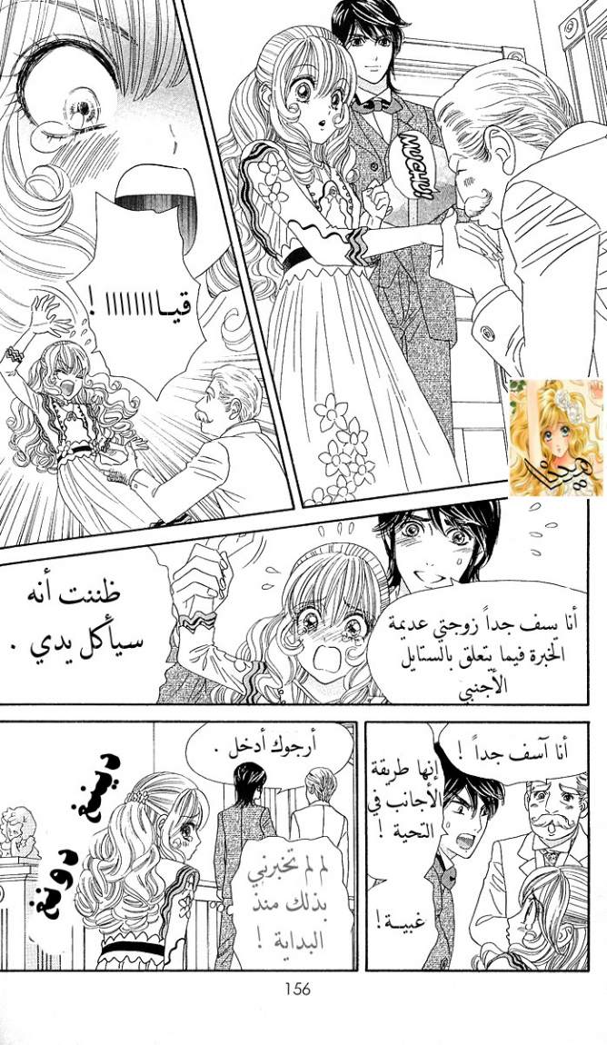 Hadashi de Bara wo Fume: Chapter 4 - Page 37