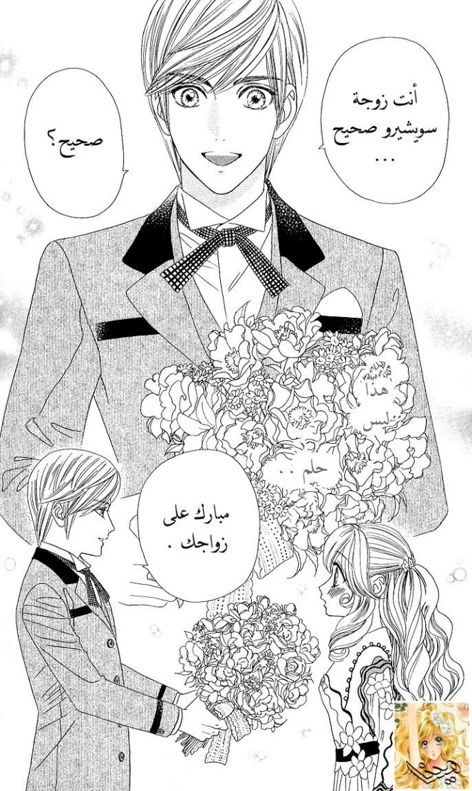 Hadashi de Bara wo Fume: Chapter 4 - Page 39