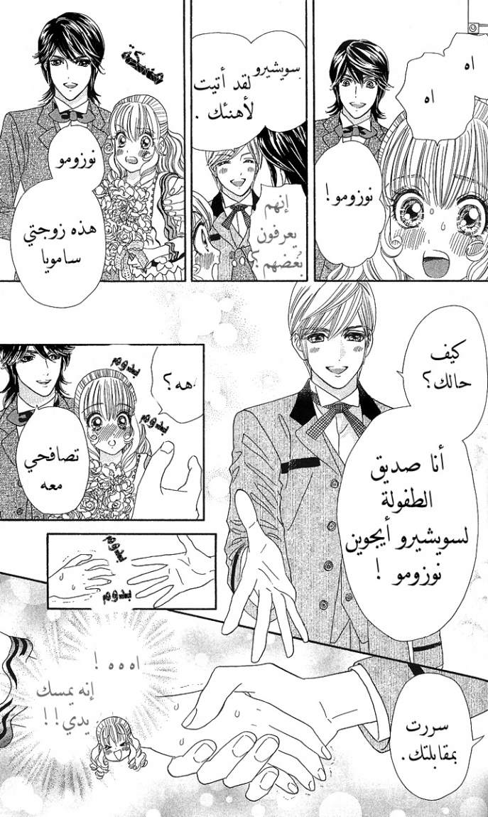 Hadashi de Bara wo Fume: Chapter 4 - Page 40