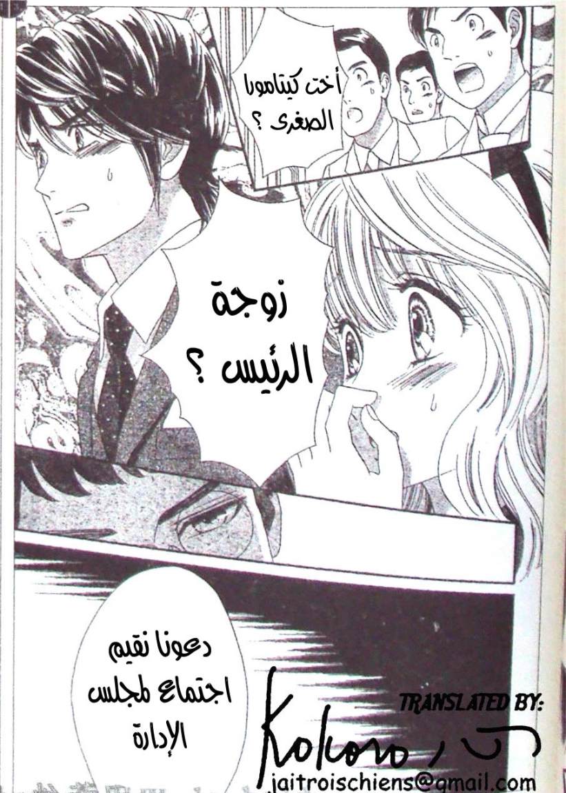 Hadashi de Bara wo Fume: Chapter 40 - Page 3