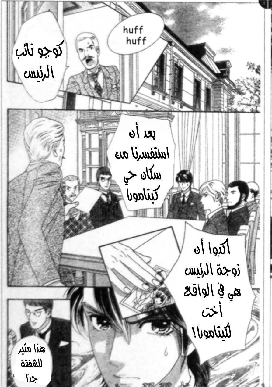 Hadashi de Bara wo Fume: Chapter 40 - Page 4