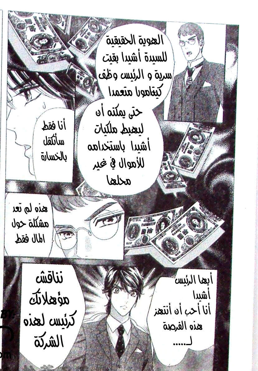 Hadashi de Bara wo Fume: Chapter 40 - Page 5