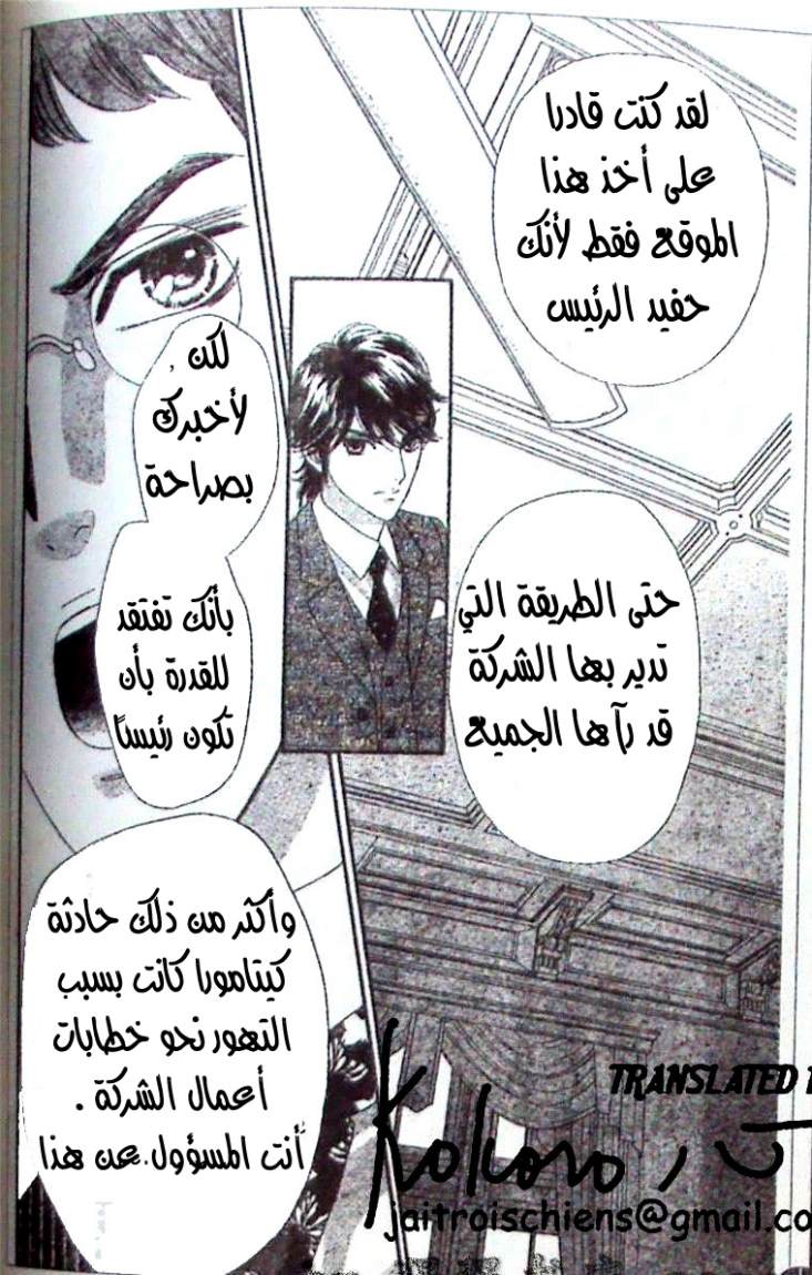 Hadashi de Bara wo Fume: Chapter 40 - Page 6