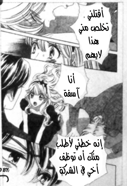 Hadashi de Bara wo Fume: Chapter 40 - Page 11