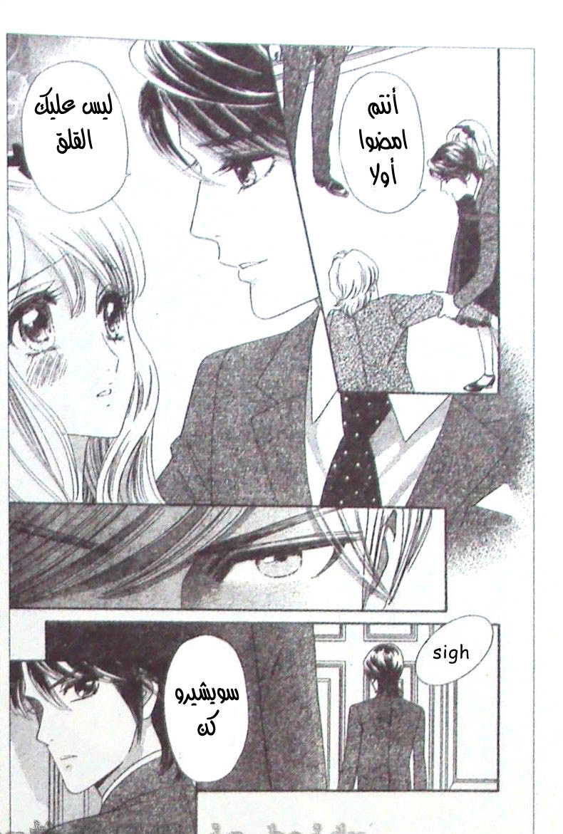 Hadashi de Bara wo Fume: Chapter 40 - Page 13