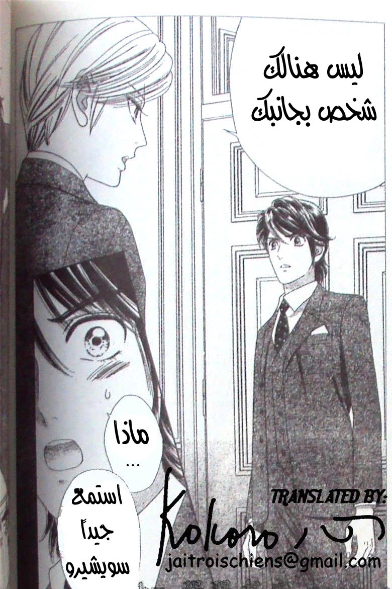 Hadashi de Bara wo Fume: Chapter 40 - Page 14