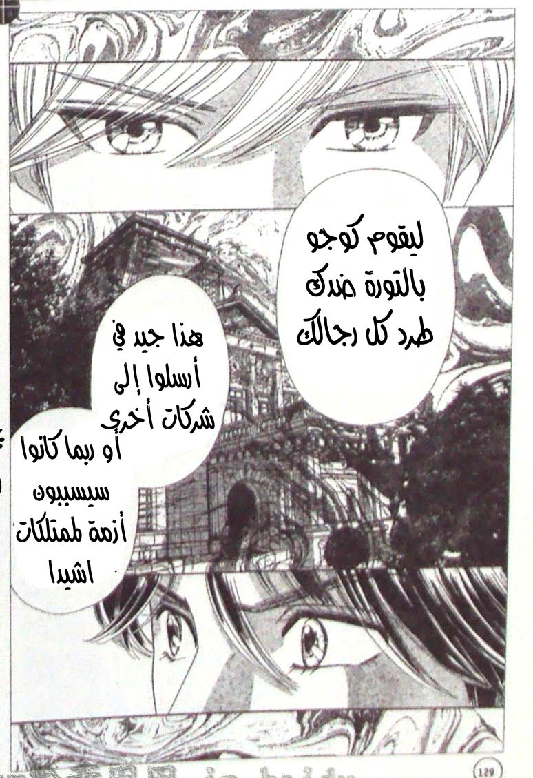 Hadashi de Bara wo Fume: Chapter 40 - Page 15