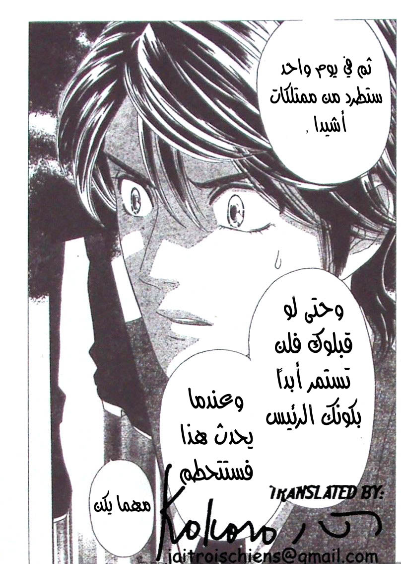 Hadashi de Bara wo Fume: Chapter 40 - Page 18