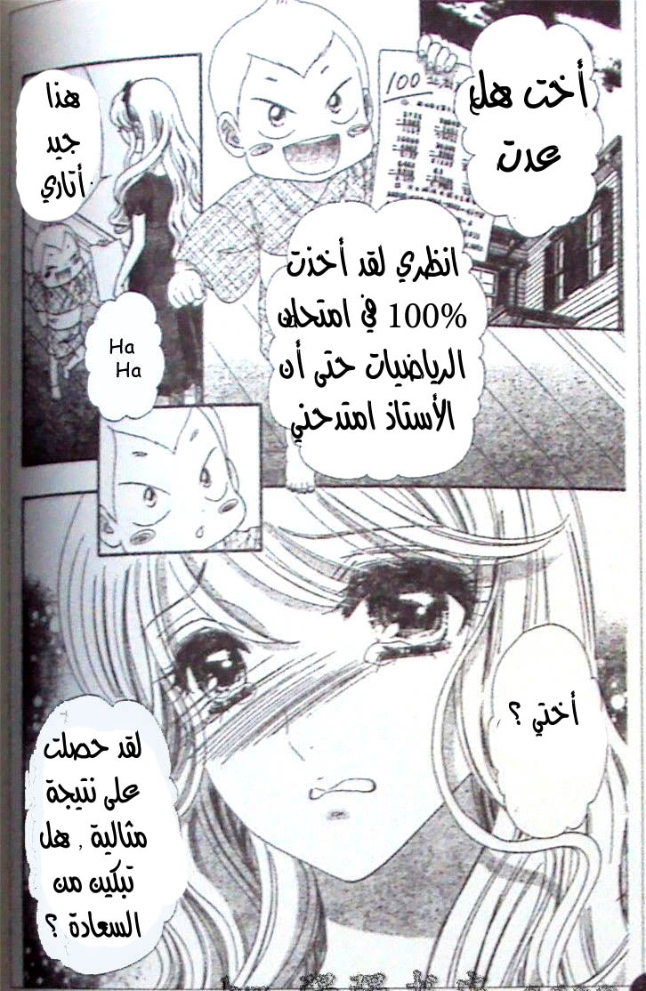 Hadashi de Bara wo Fume: Chapter 40 - Page 22