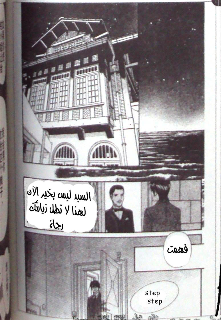 Hadashi de Bara wo Fume: Chapter 40 - Page 24