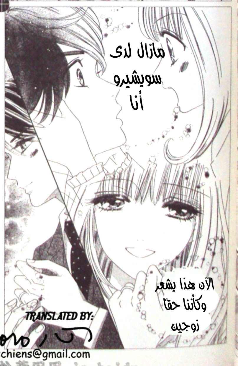 Hadashi de Bara wo Fume: Chapter 40 - Page 27