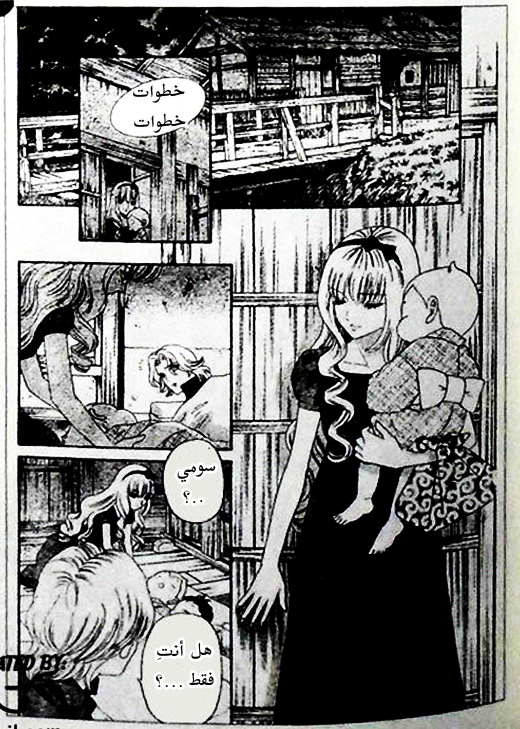 Hadashi de Bara wo Fume: Chapter 41 - Page 3