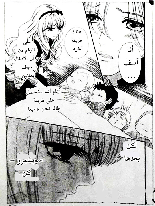 Hadashi de Bara wo Fume: Chapter 41 - Page 4