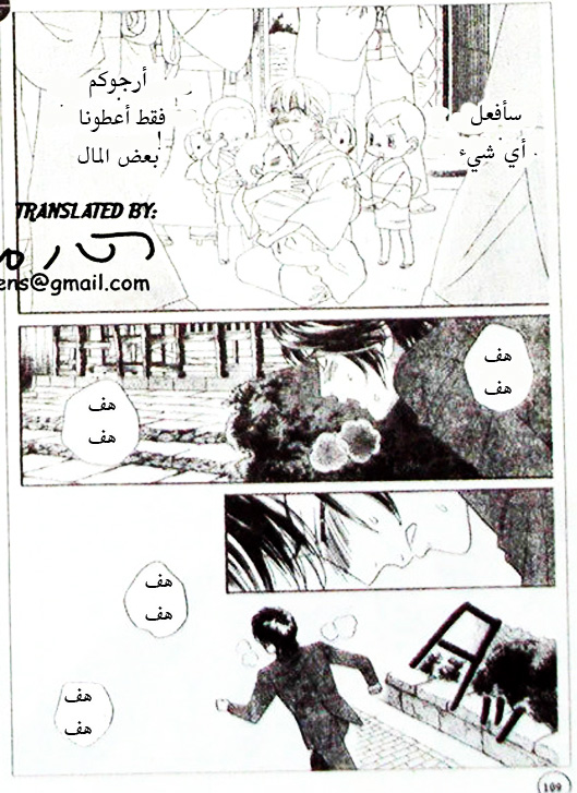 Hadashi de Bara wo Fume: Chapter 41 - Page 7