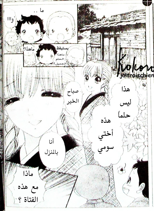 Hadashi de Bara wo Fume: Chapter 41 - Page 8