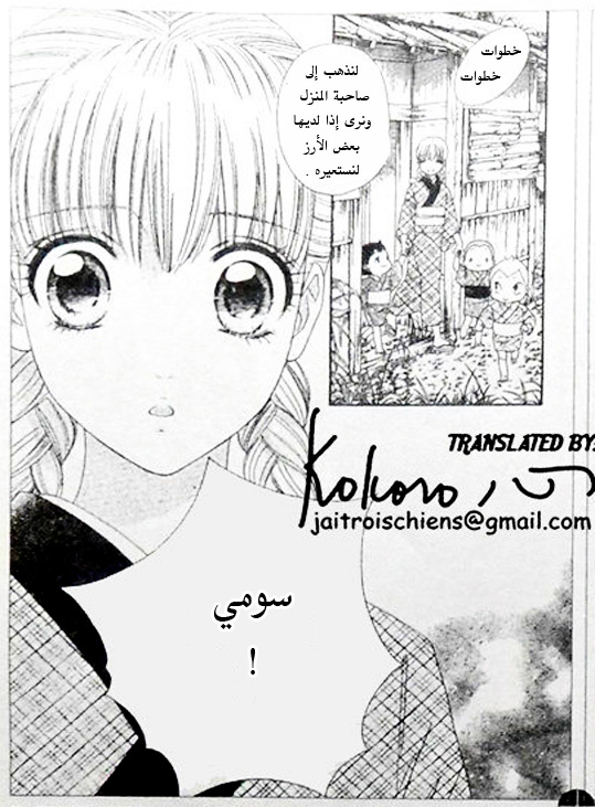 Hadashi de Bara wo Fume: Chapter 41 - Page 10