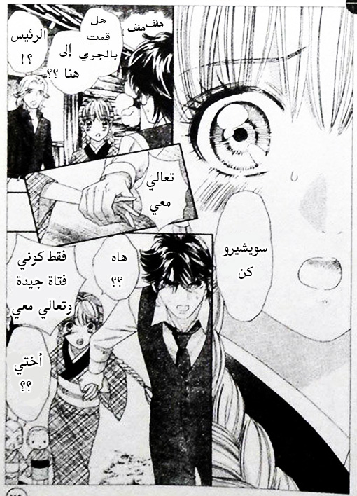 Hadashi de Bara wo Fume: Chapter 41 - Page 12