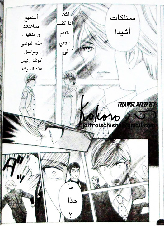 Hadashi de Bara wo Fume: Chapter 41 - Page 14