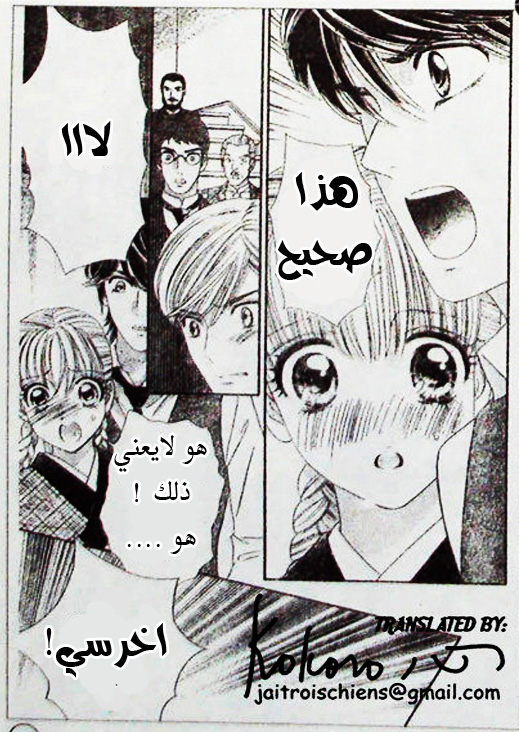 Hadashi de Bara wo Fume: Chapter 41 - Page 20