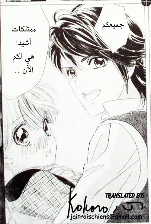 Hadashi de Bara wo Fume: Chapter 41 - Page 24