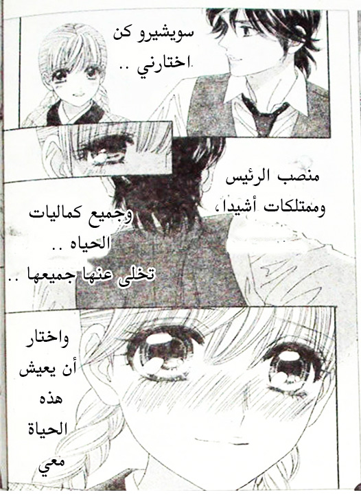 Hadashi de Bara wo Fume: Chapter 41 - Page 30