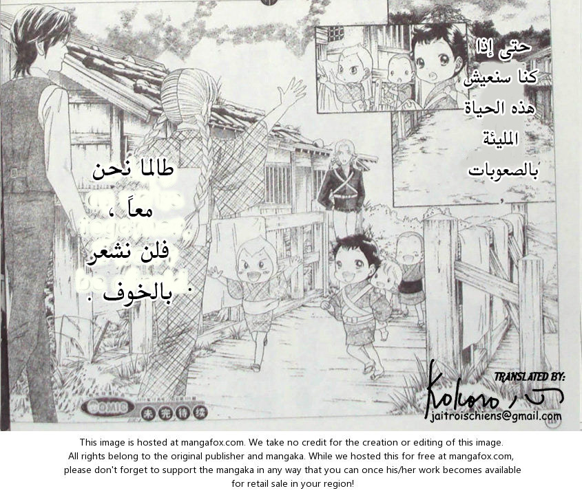 Hadashi de Bara wo Fume: Chapter 41 - Page 31