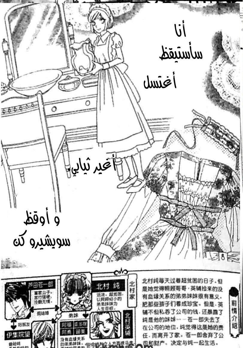 Hadashi de Bara wo Fume: Chapter 42 - Page 2